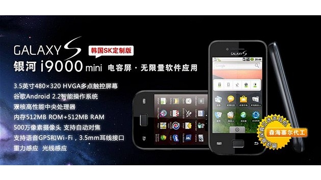 Galaxy S i9000 mini