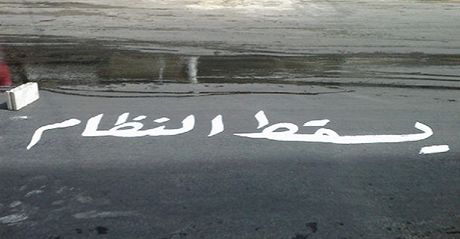 "Pry s reimem," nápisy v arabtin se objevují v takka kadém vtím mst v Sýrii (18. dubna 2011)
