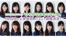 Pozvánka japonské dívčí skupiny Keyakizaka46 na říjnový koncert v tokijském... Pozvánka japonské dívčí skupiny Keyakizaka46 na říjnový koncert v tokijském...