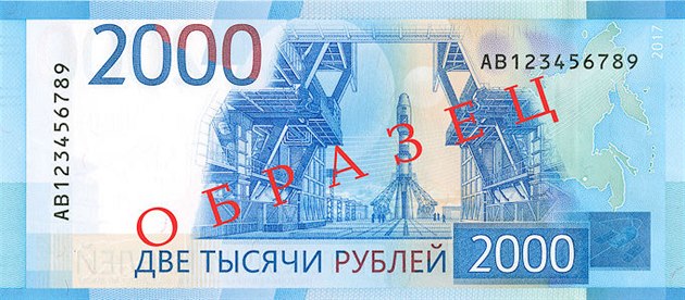 Nová dvoutisícová bankovka má na líci kosmodrom Vostočnyj, na rubu je most ve... Nová dvoutisícová bankovka má na líci kosmodrom Vostočnyj, na rubu je most ve...