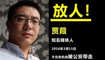 Za známého čínského fejetonistu se postavila i Amnesty International. | na serveru Lidovky.cz | aktuální zprávy