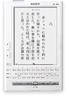 Sony Librie EBR-1000EP (www.sony.jp)