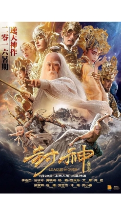 League of Gods