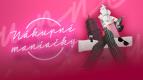 N�kupn� mania�ky