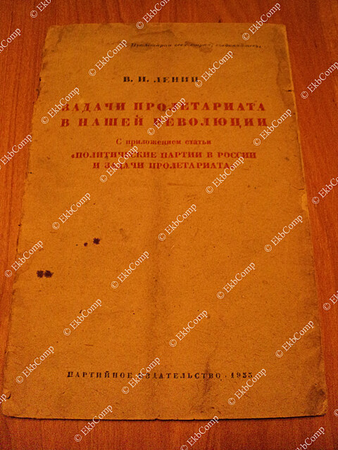 Leninovu prci koly proletaritu v na revoluci (Nvrh platformy proletsk strany) napsanou v z 1917 vydalo Stranick nakladatelstv v roce 1933