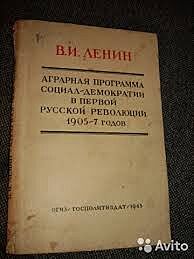 Agrrn program Rusk socilndemokratick strany sepsal V. I. Lenin ji bhem prvn rusk revoluce v letech 1905-07