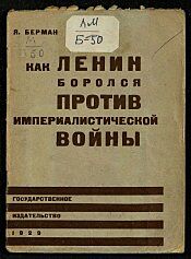 V roce 1929 vyla kniha Jakova Bermana Jak Lenin bojoval proti imperialistick vlce.