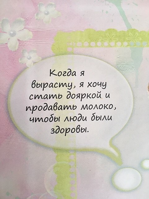 "A� vyrostu, chci se st�t doji�kou krav..."