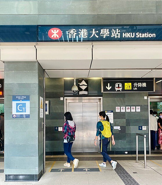 Vstup do stanice metra Hongkongsk Univerzita, zkrcen HKU