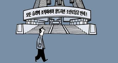 obálka komiksu Pchjongjang