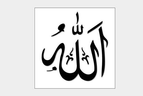 Alláh napsaný arabsky