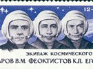 Potovní známka vydaná pi píleitosti letu lodi Voschod. Zleva Komarov,