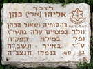 Symbolický Kohenv náhrobek na Herzlov hoe v Jeruzalém.