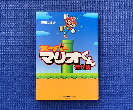 Super Mario-Kun