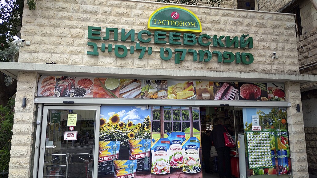 Ruské potraviny. Krámek s ruskými potravinami ve staré Haif, kde je poetná...