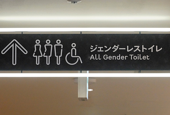 Mylenka genderov neutrálních záchodk naráí v Japonsku na silný odpor...