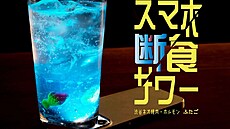 Alkoholický koktejl Smartphone-Fasting sour japonské sítě restaurací Futago