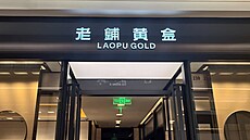 Prodejna Laopu Gold v �anghaji v �ín� (24. b�ezna 2026)