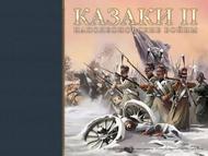 Nhled wallpaperu ke he Cossacks 2: Napoleonic Wars