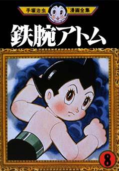 Tetsuwan ATOM (Astro Boy)