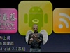 Znaný rozruch vyvolala tchajwanská reklama, v ní místní herec imitující Steva Jobse, s andlskými kídly na zádech a svatozáí nad hlavou, vychvaluje vlastnosti tabletu s operaním systémem Android. 