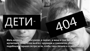 Svědectví náctiletých ruských gayů.