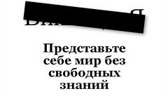 Hlavní stránka ruské Wikipedie v červenci 2012, kdy její správci zablokovali na...