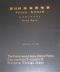 Seiun award 2003