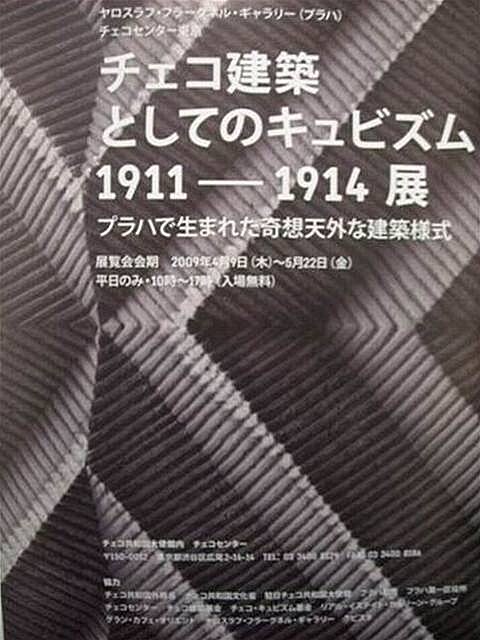 eský architektonický kubismus 1911-14 japonsky