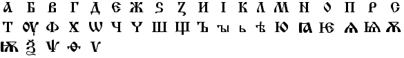 Cyrilice, jak vypadala v r. 900